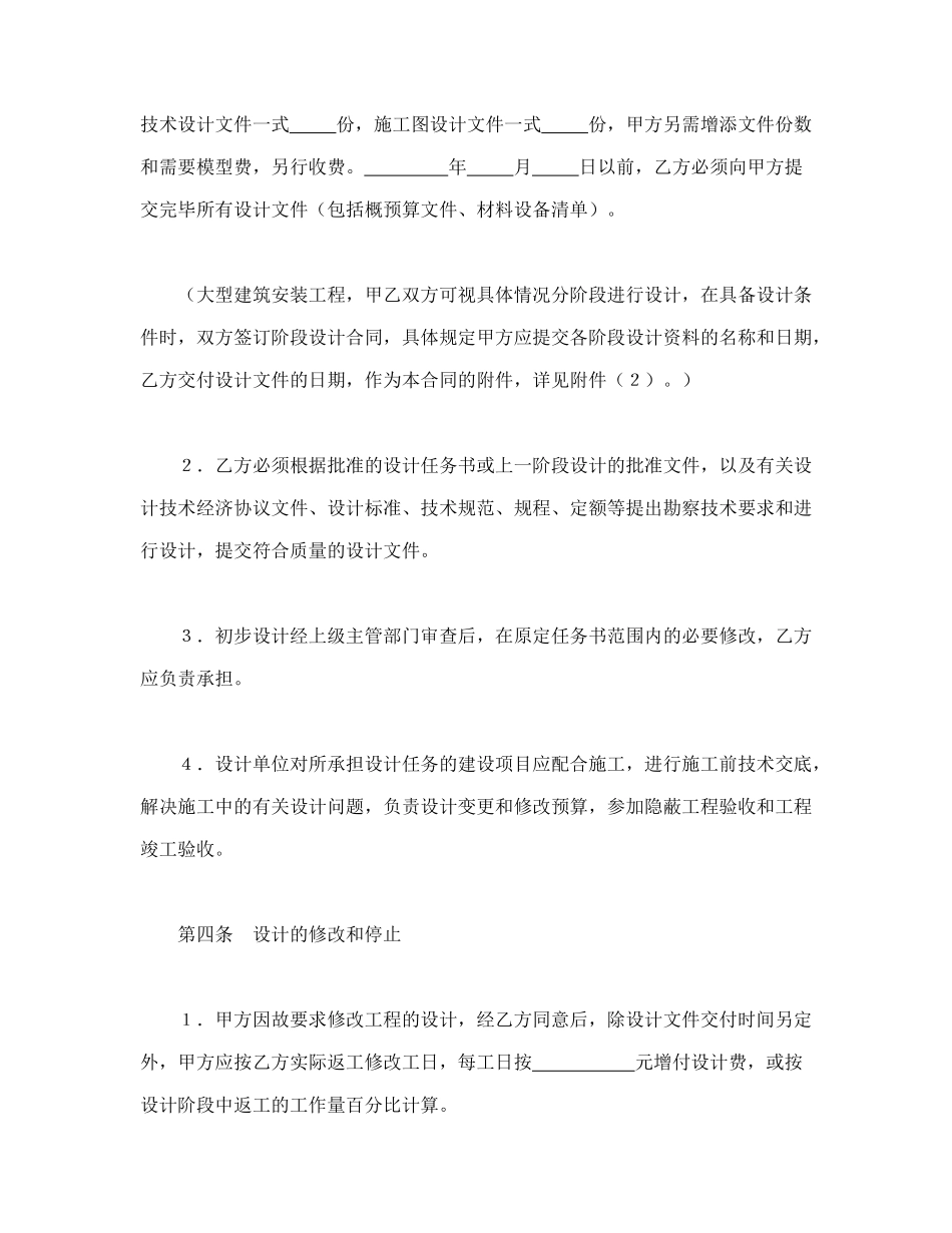 建设工程设计合同（1）_第3页