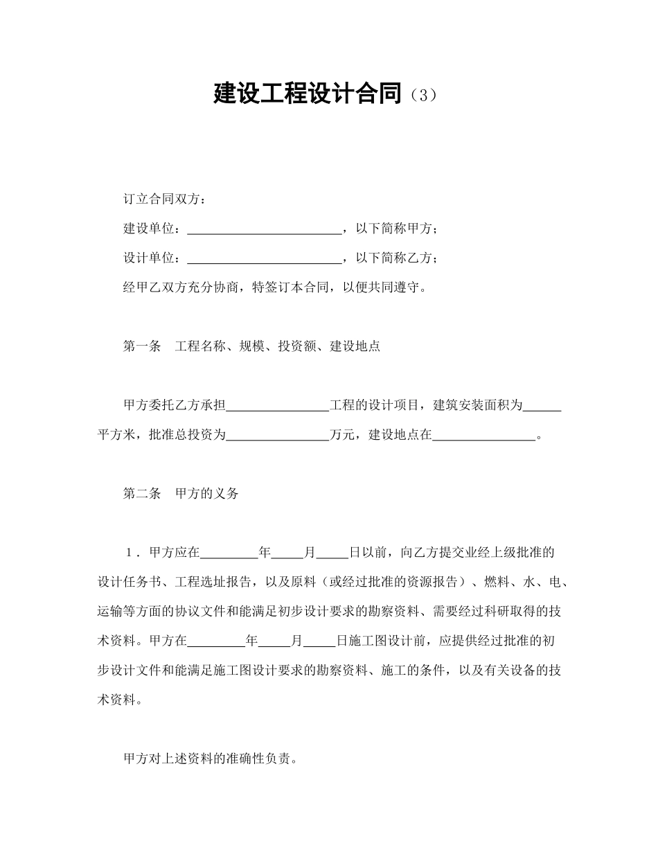 建设工程设计合同（3）_第1页