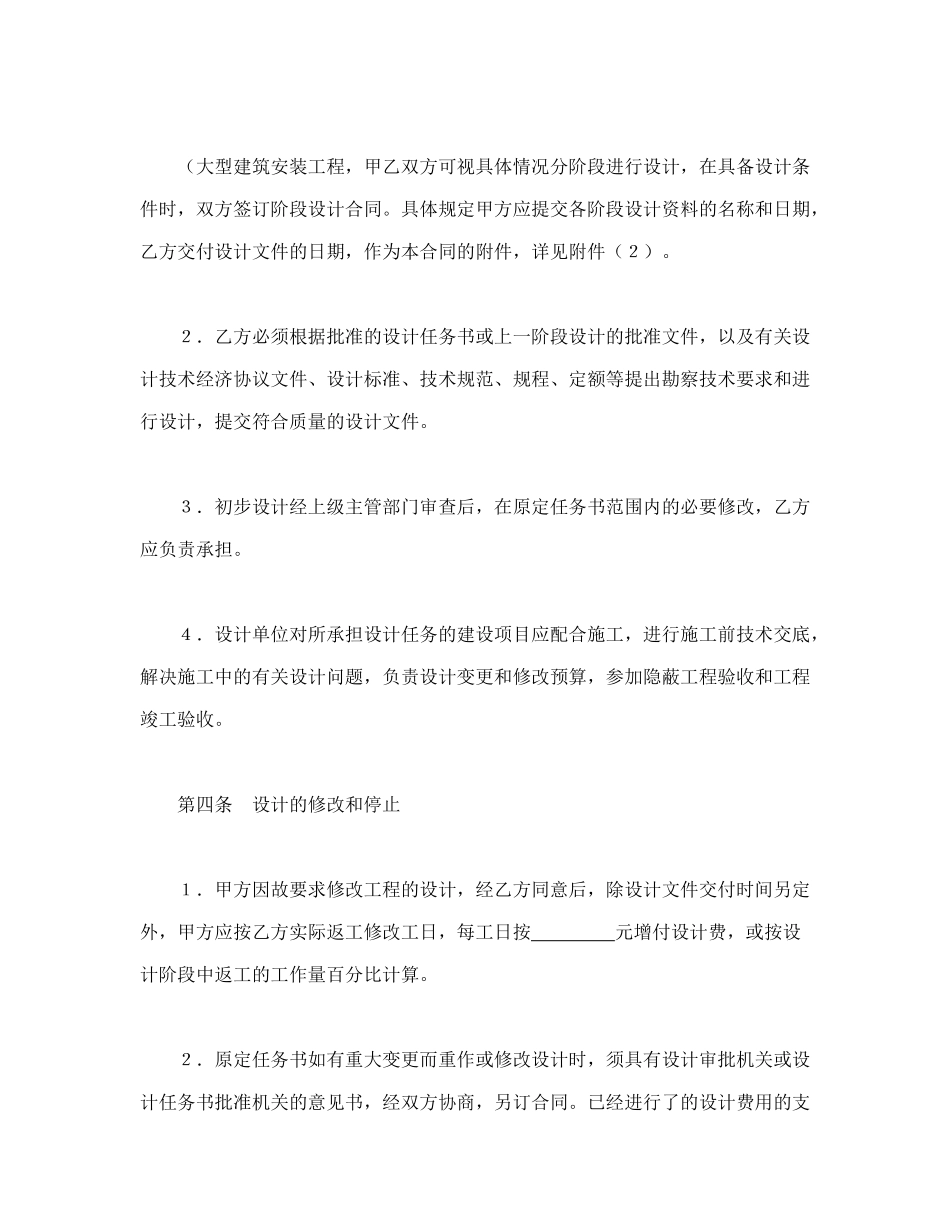建设工程设计合同（3）_第3页