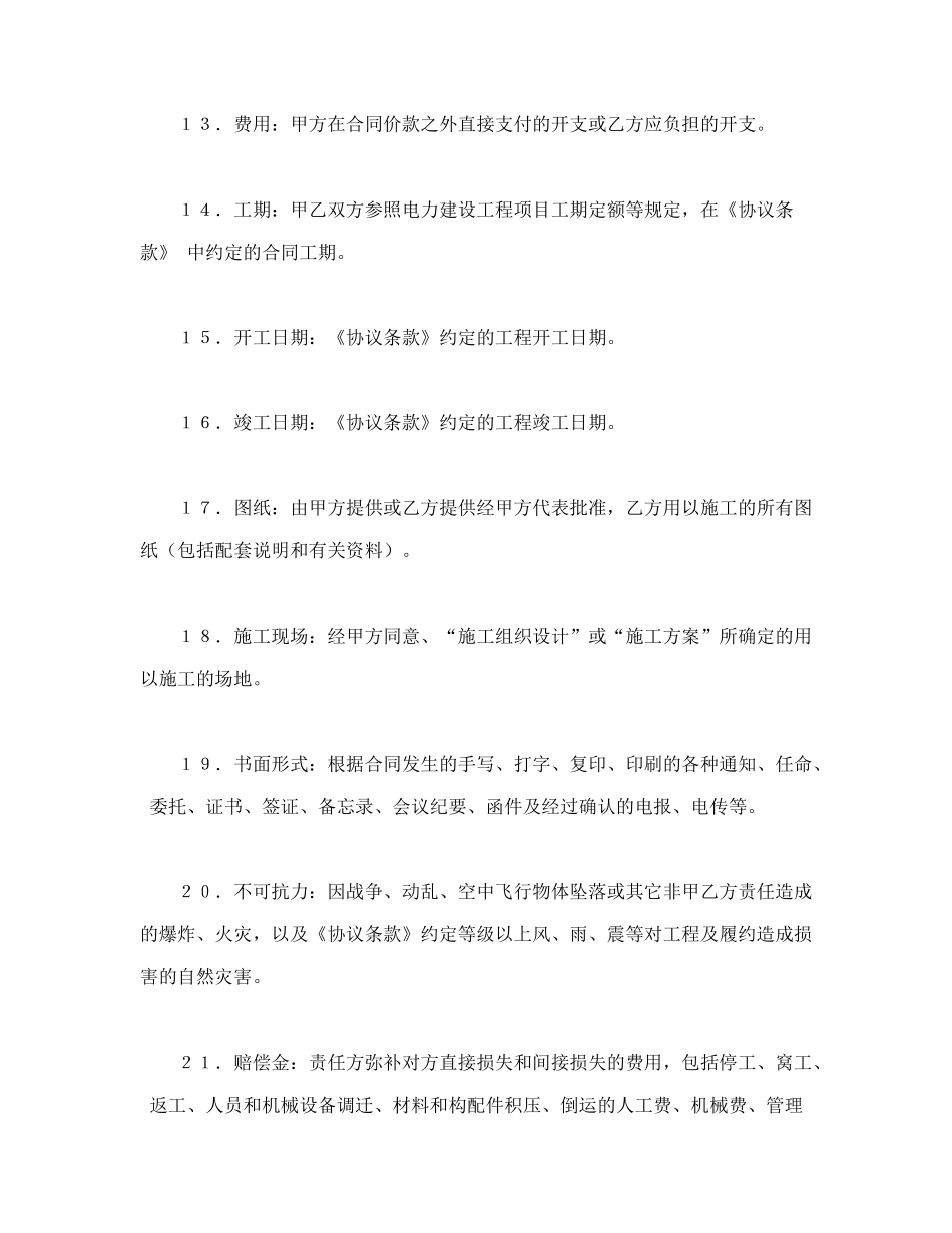 建设工程施工合同（电力2_第3页