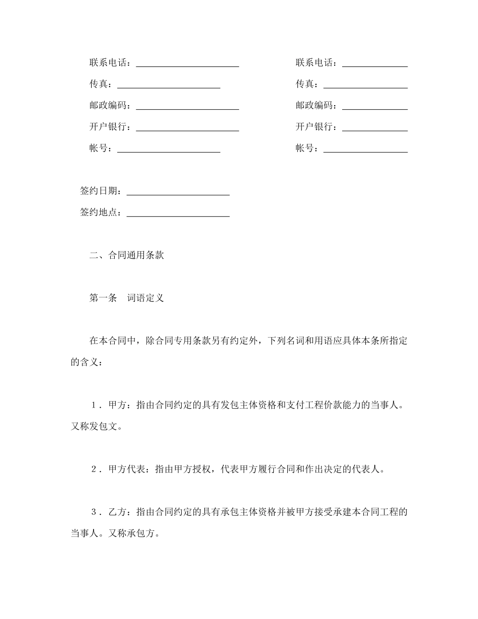 建设工程施工合同（港口2_第3页