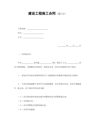 建设工程施工合同（港口2