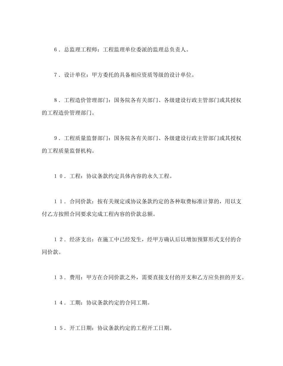 建设工程施工合同（普通_第2页