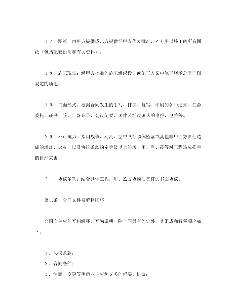 建设工程施工合同条件_第3页