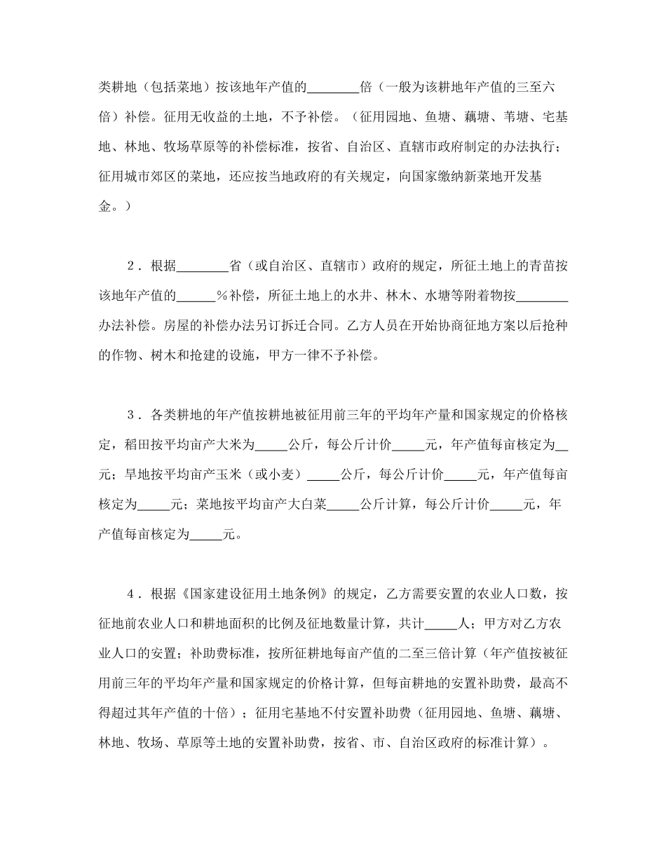 建设工程征用土地合同_第2页