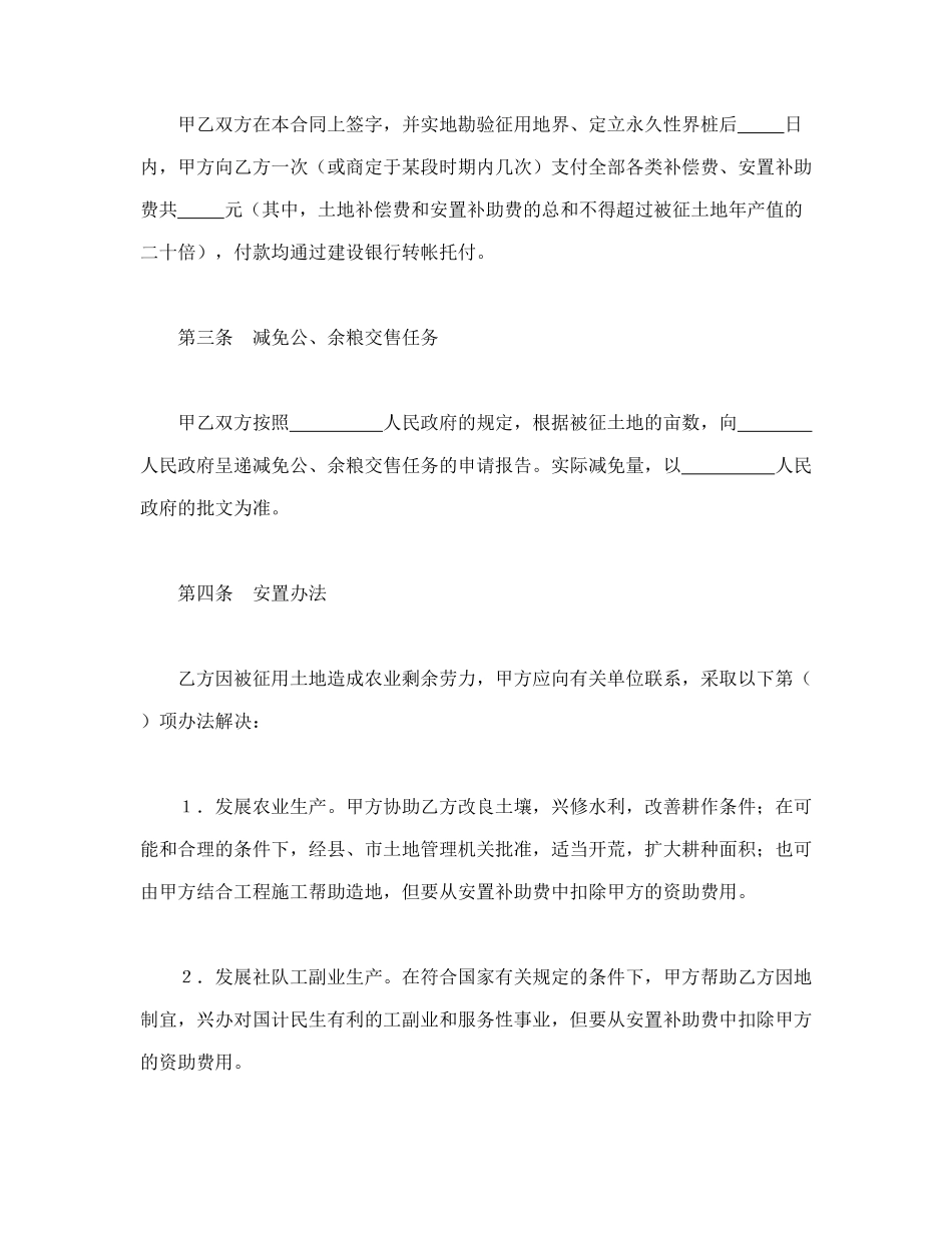 建设工程征用土地合同_第3页