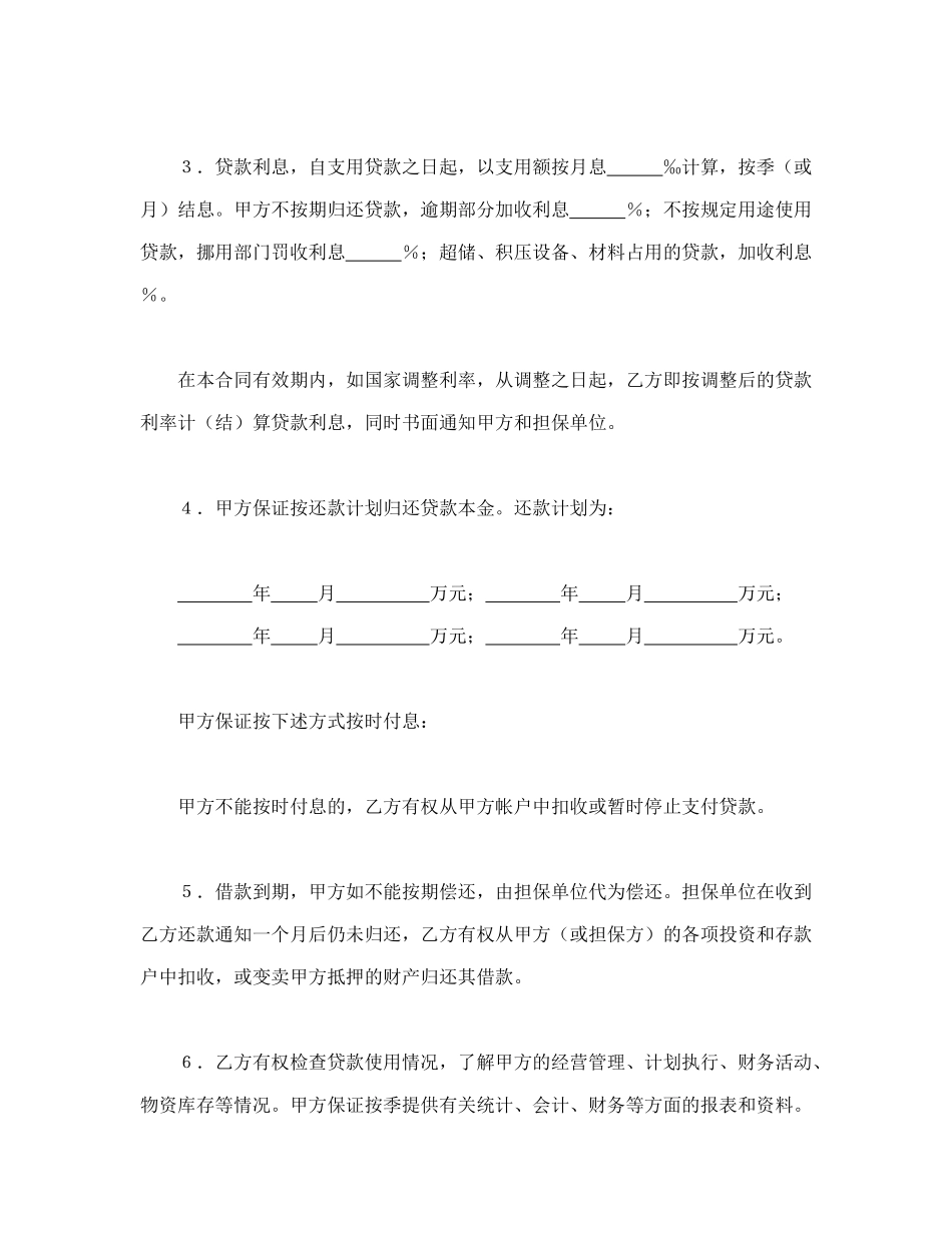 建设银行人民币借款合同_第2页