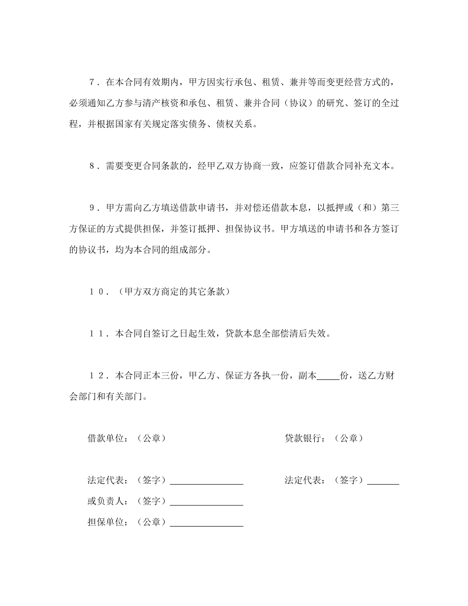 建设银行人民币借款合同_第3页