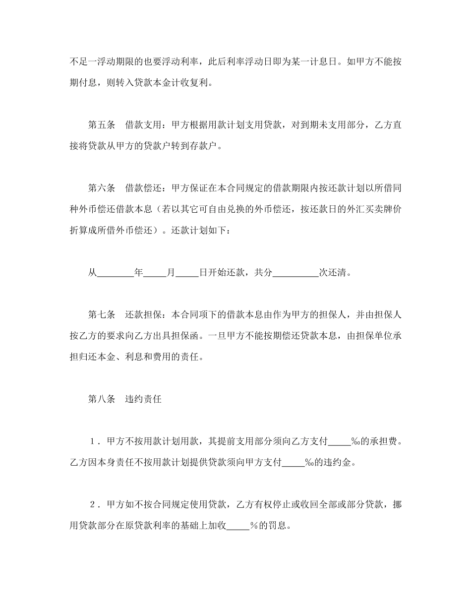 建设银行外汇借款合同（1）_第2页