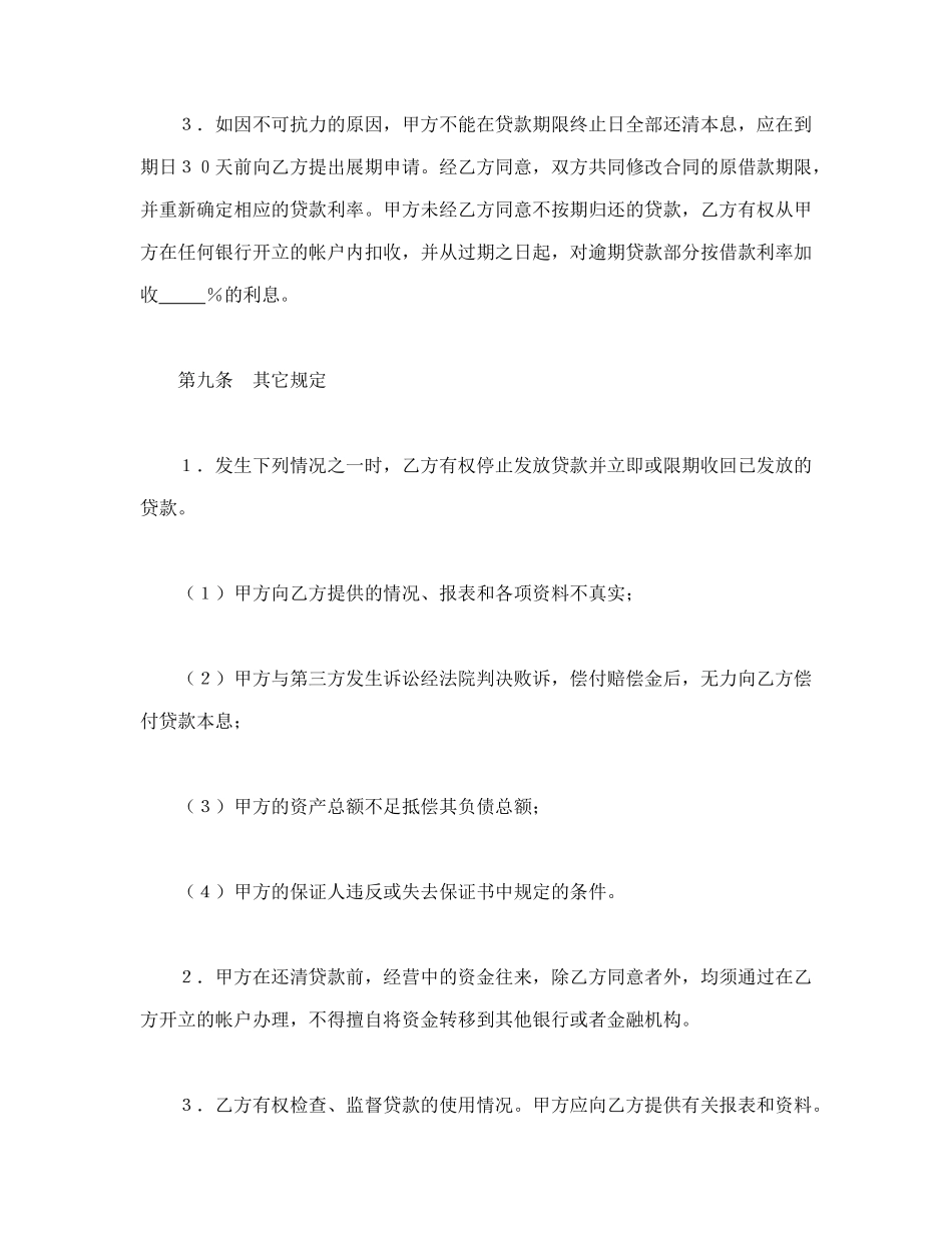 建设银行外汇借款合同（1）_第3页