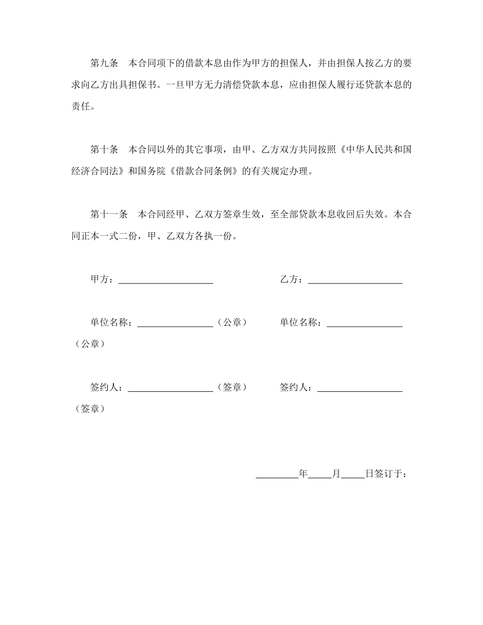 建设银行外汇借款合同（2）_第3页