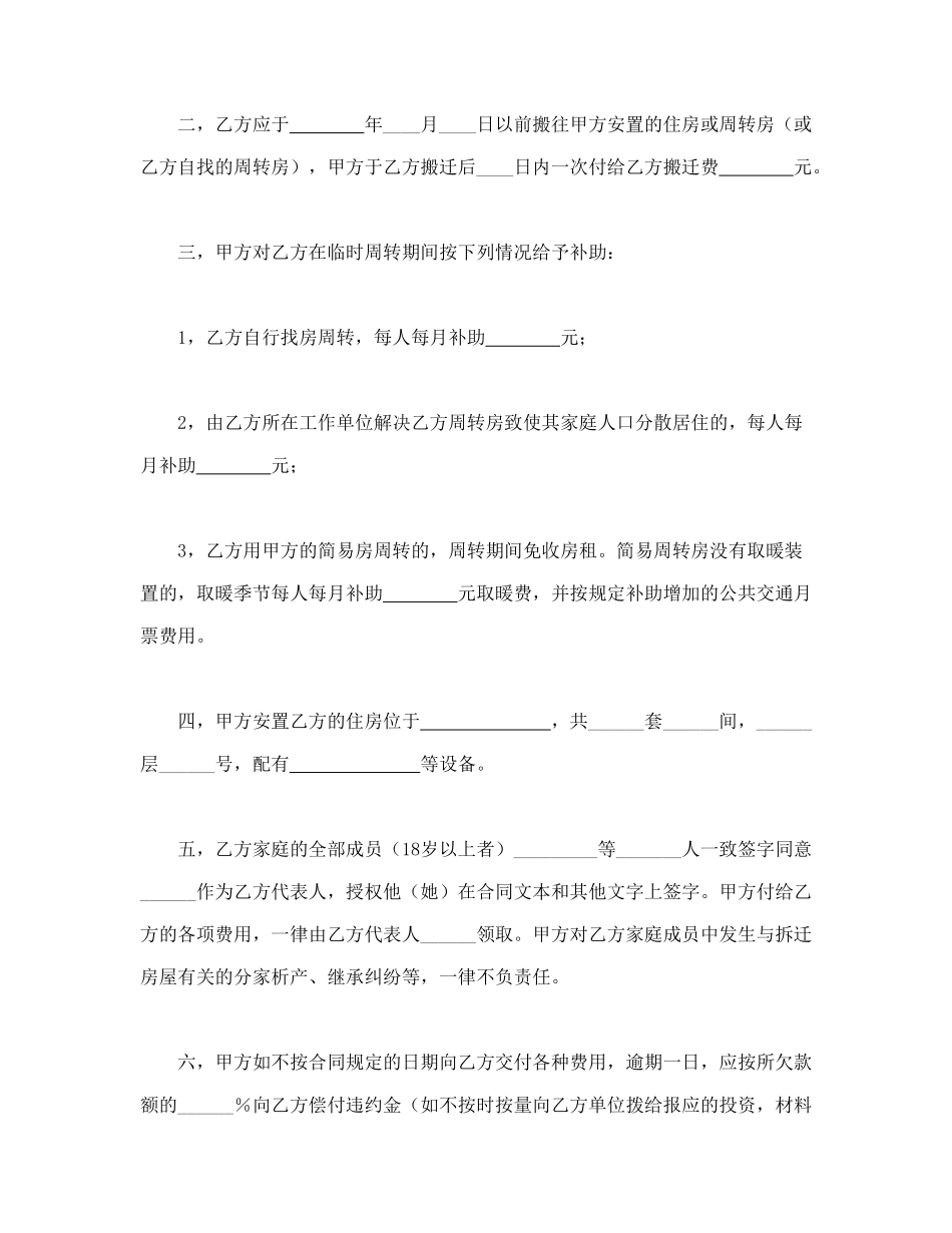 建筑安装工程拆迁房屋合同_第2页