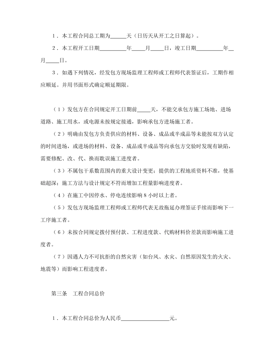 建筑安装工程承包合同（3）_第2页