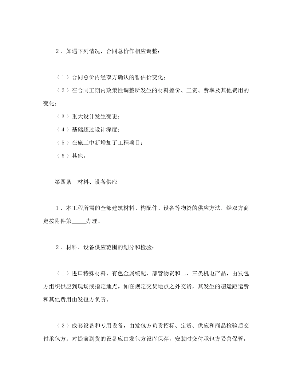 建筑安装工程承包合同（3）_第3页