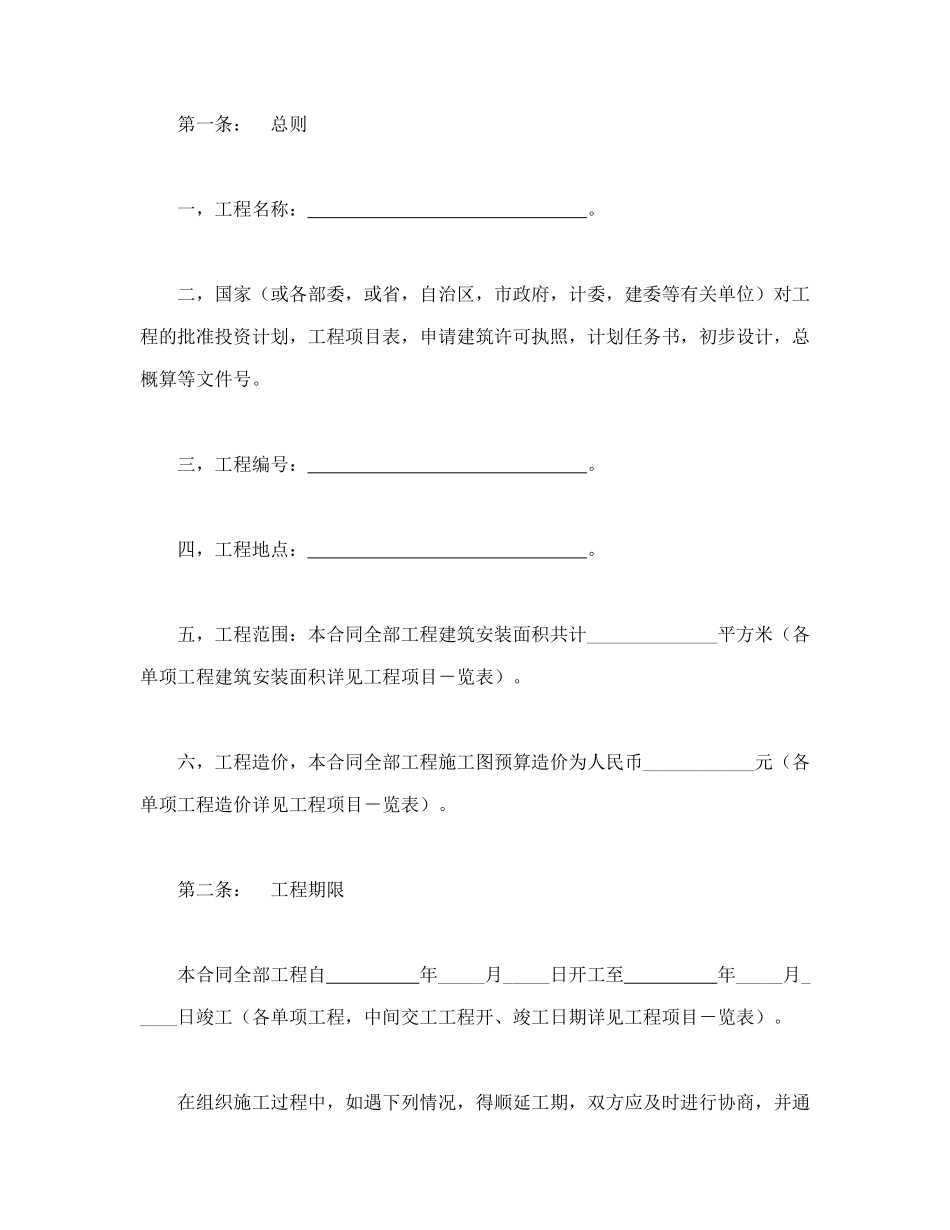 建筑安装工程承包合同（4）_第2页