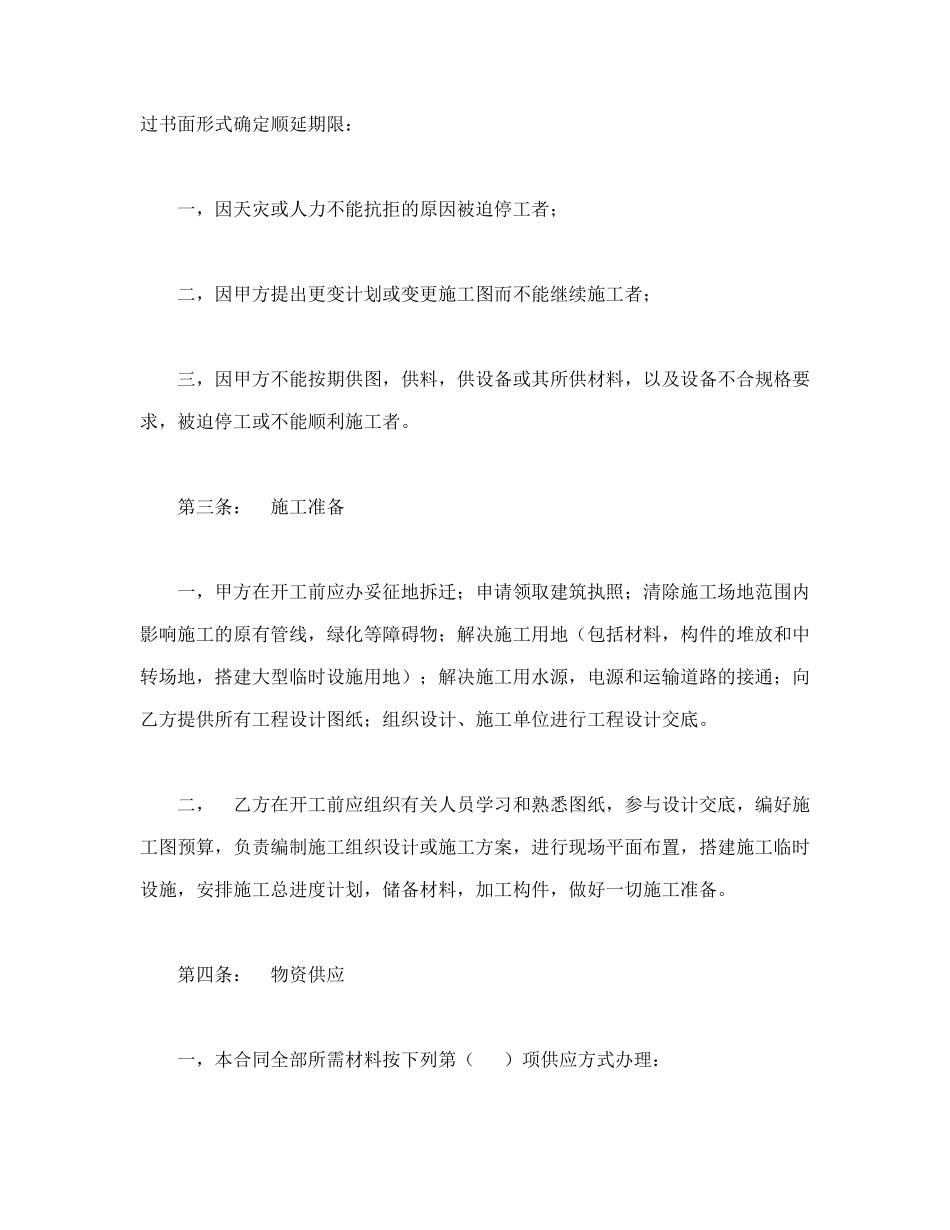 建筑安装工程承包合同（4）_第3页