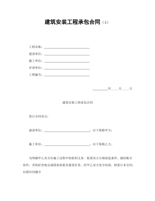 建筑安装工程承包合同（4）