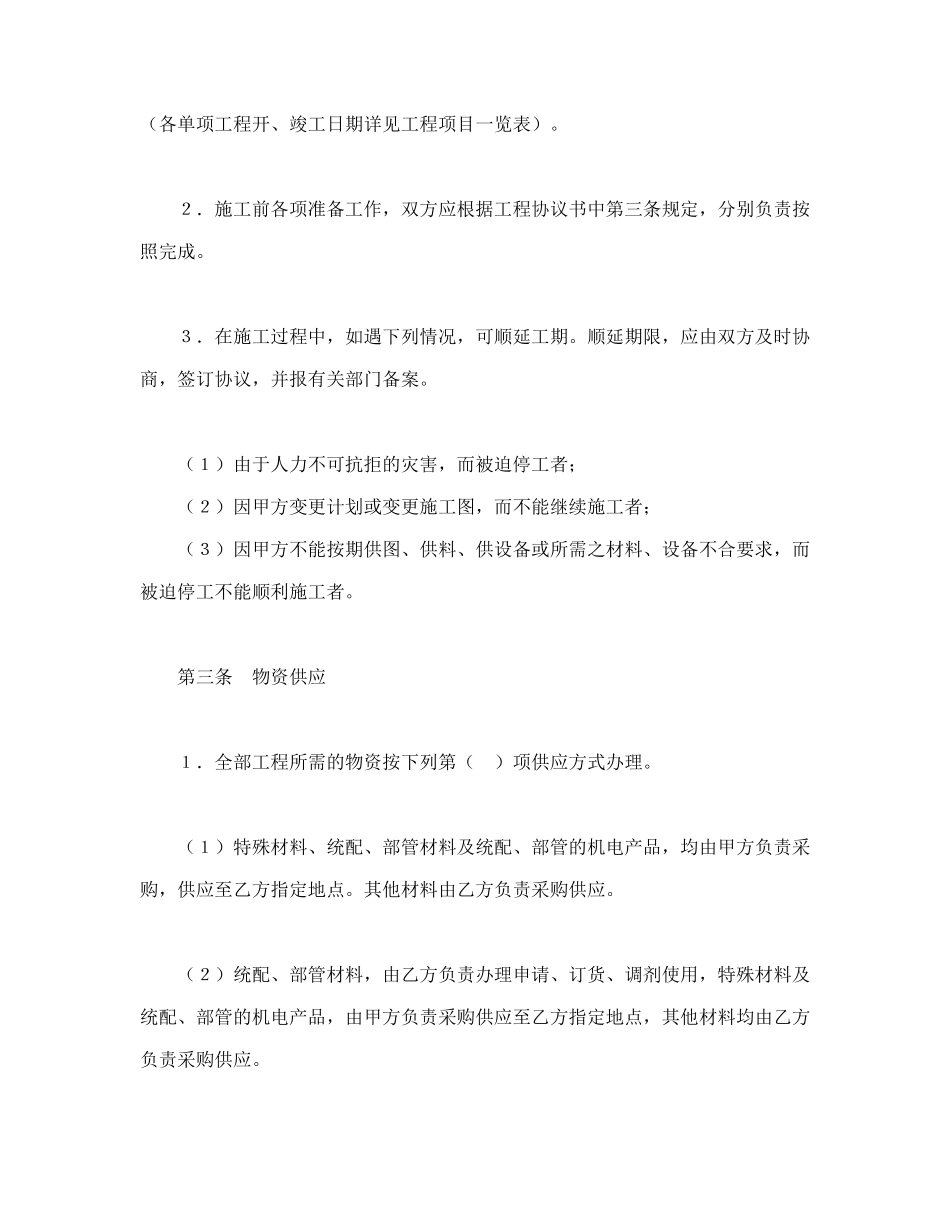 建筑安装工程承包合同（5）_第2页