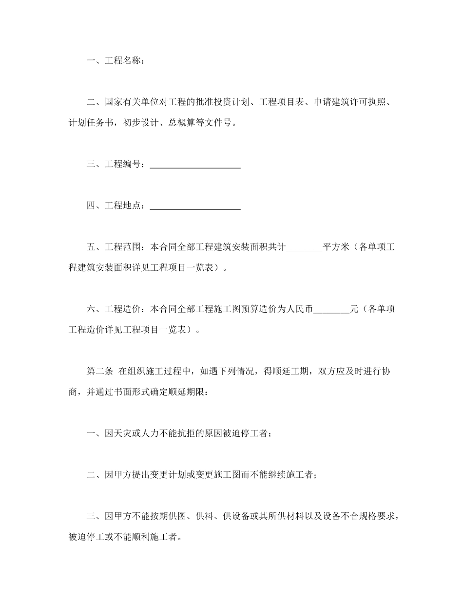 建筑安装工程承包合同(A)_第2页