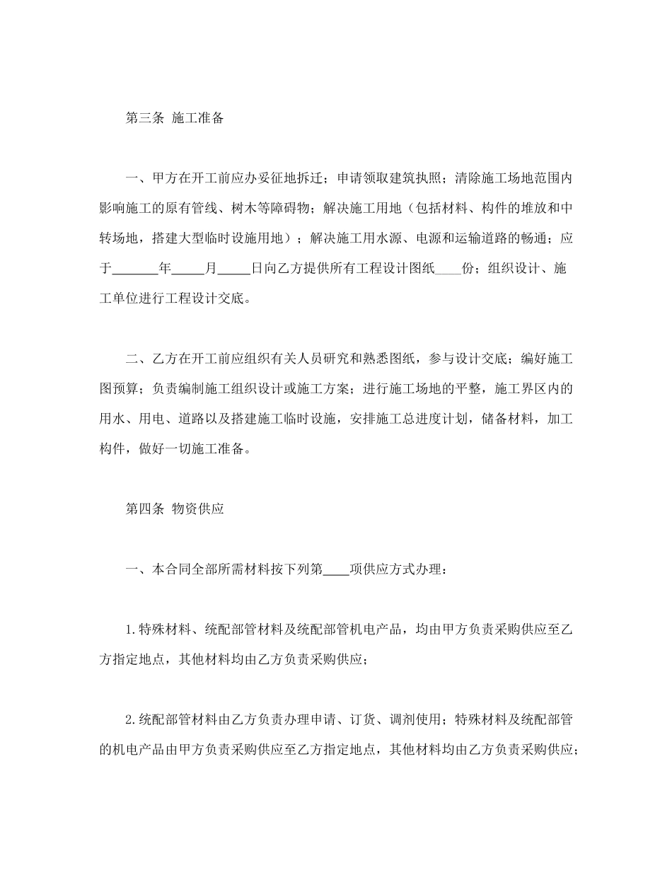 建筑安装工程承包合同(A)_第3页