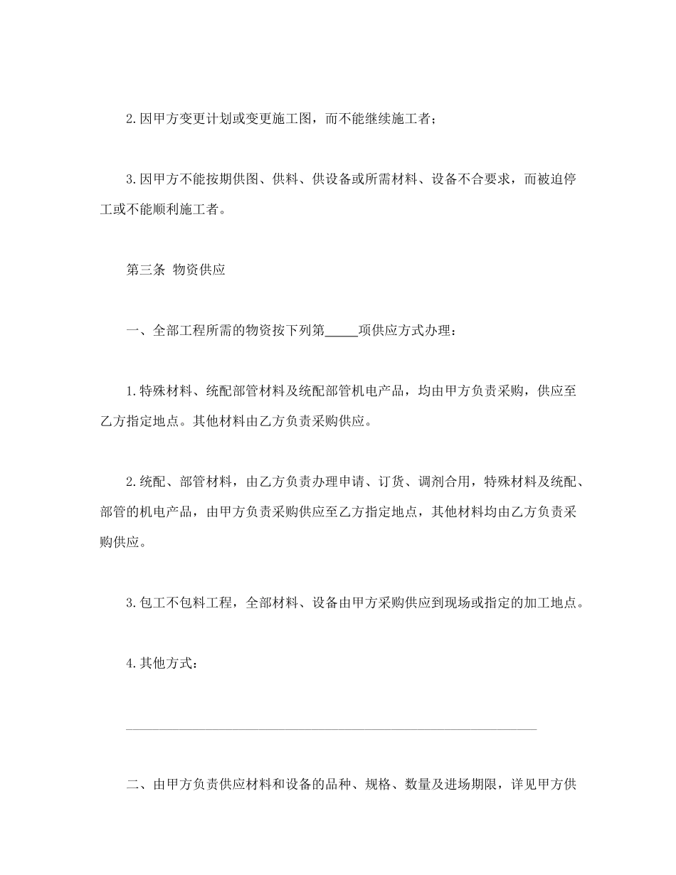 建筑安装工程承包合同(B)_第3页