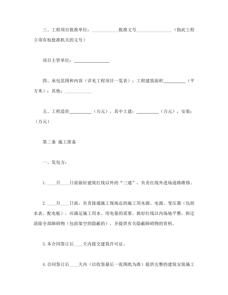 建筑安装工程承包合同(C)_第2页