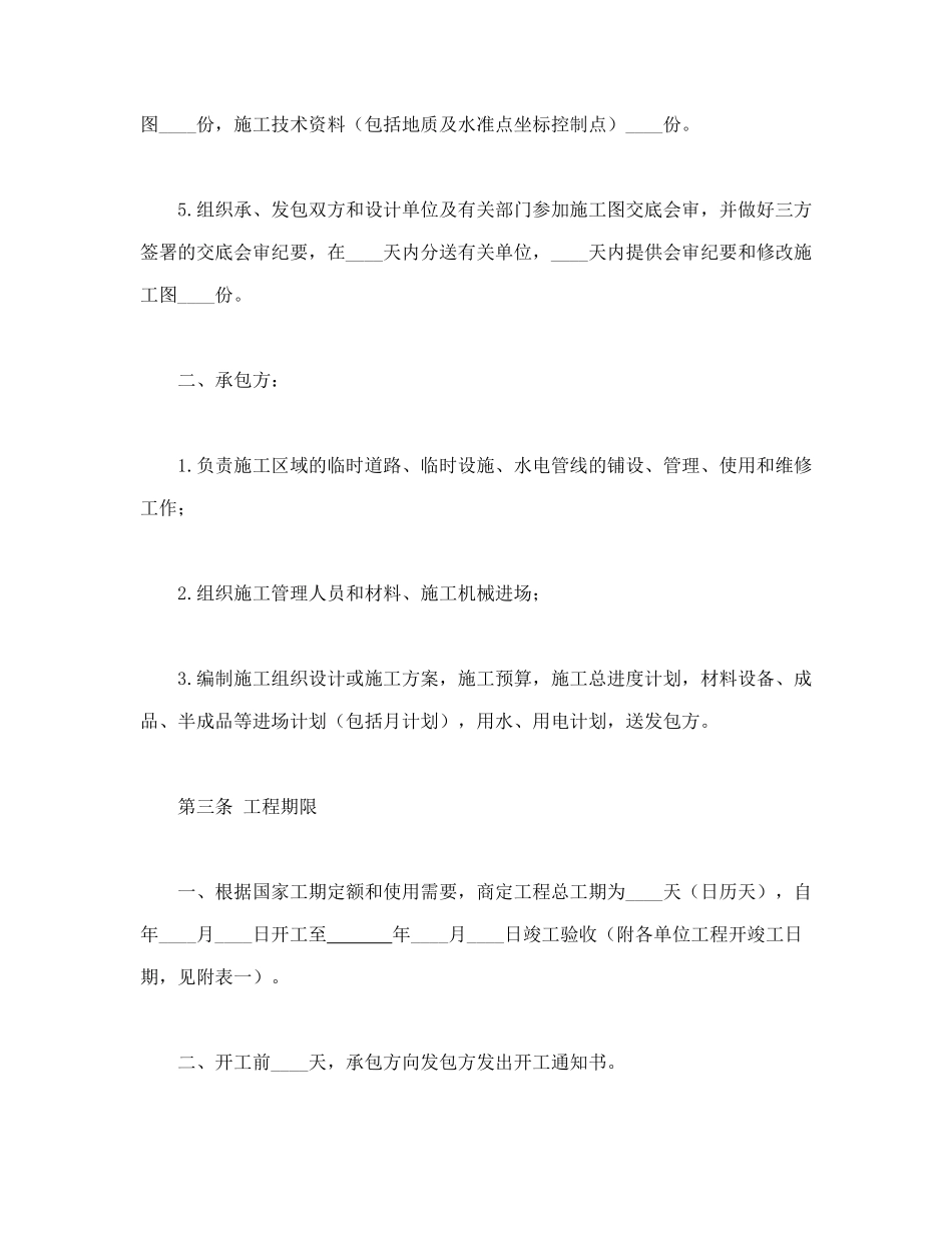 建筑安装工程承包合同(C)_第3页