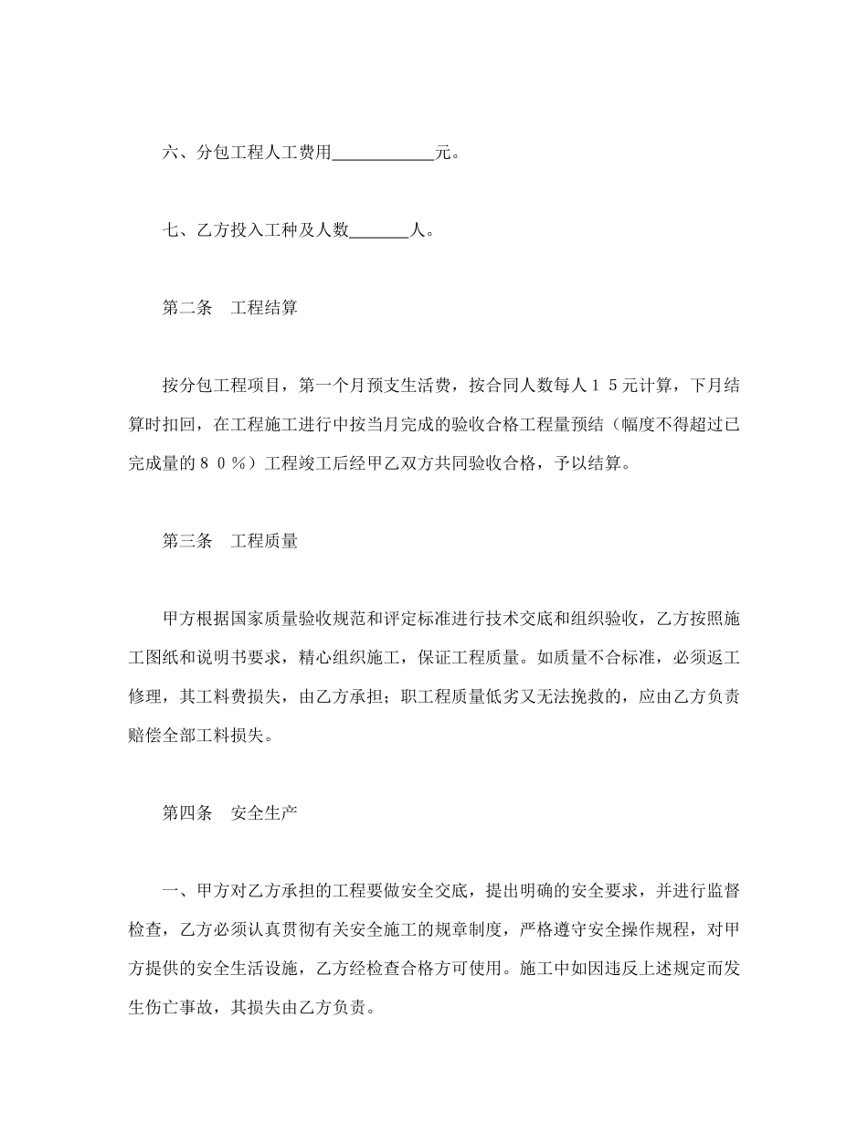 建筑安装工程分包合同（1）_第2页