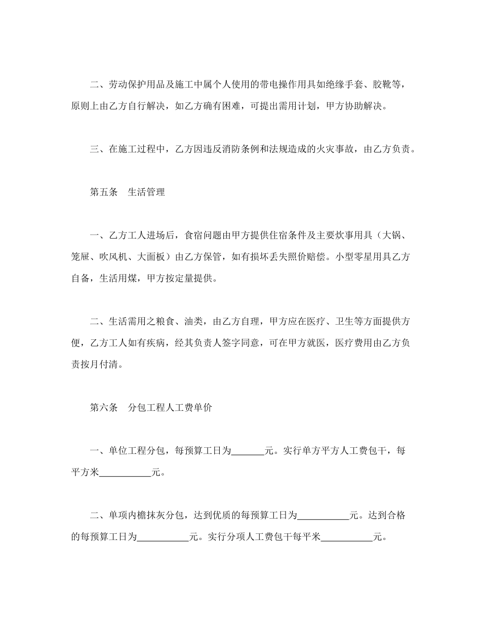 建筑安装工程分包合同（1）_第3页