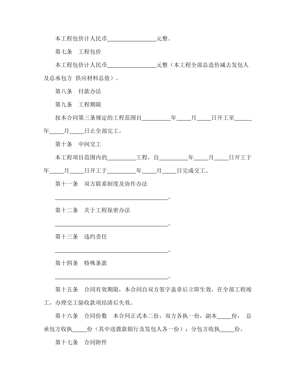 建筑安装工程分包合同（2）_第2页