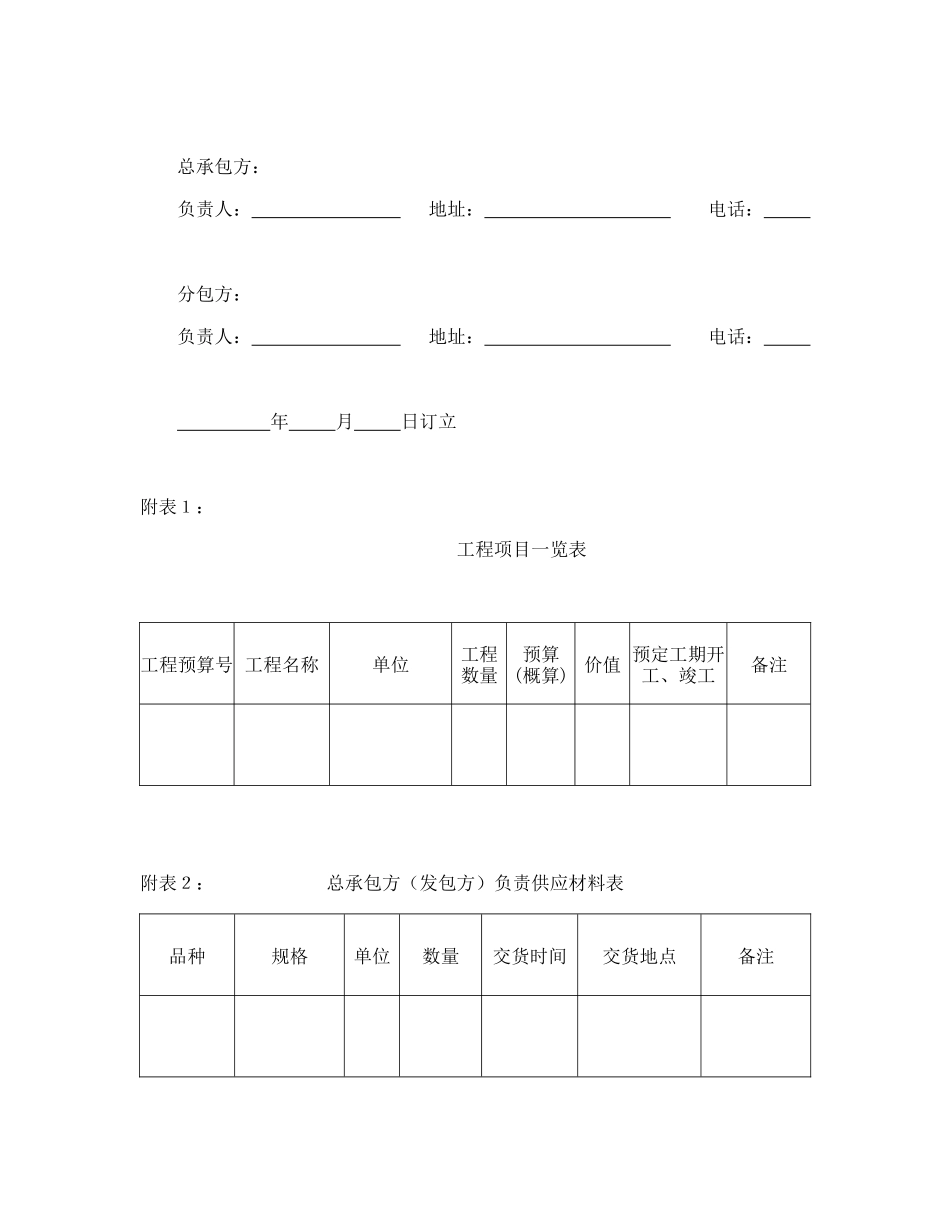 建筑安装工程分包合同（2）_第3页