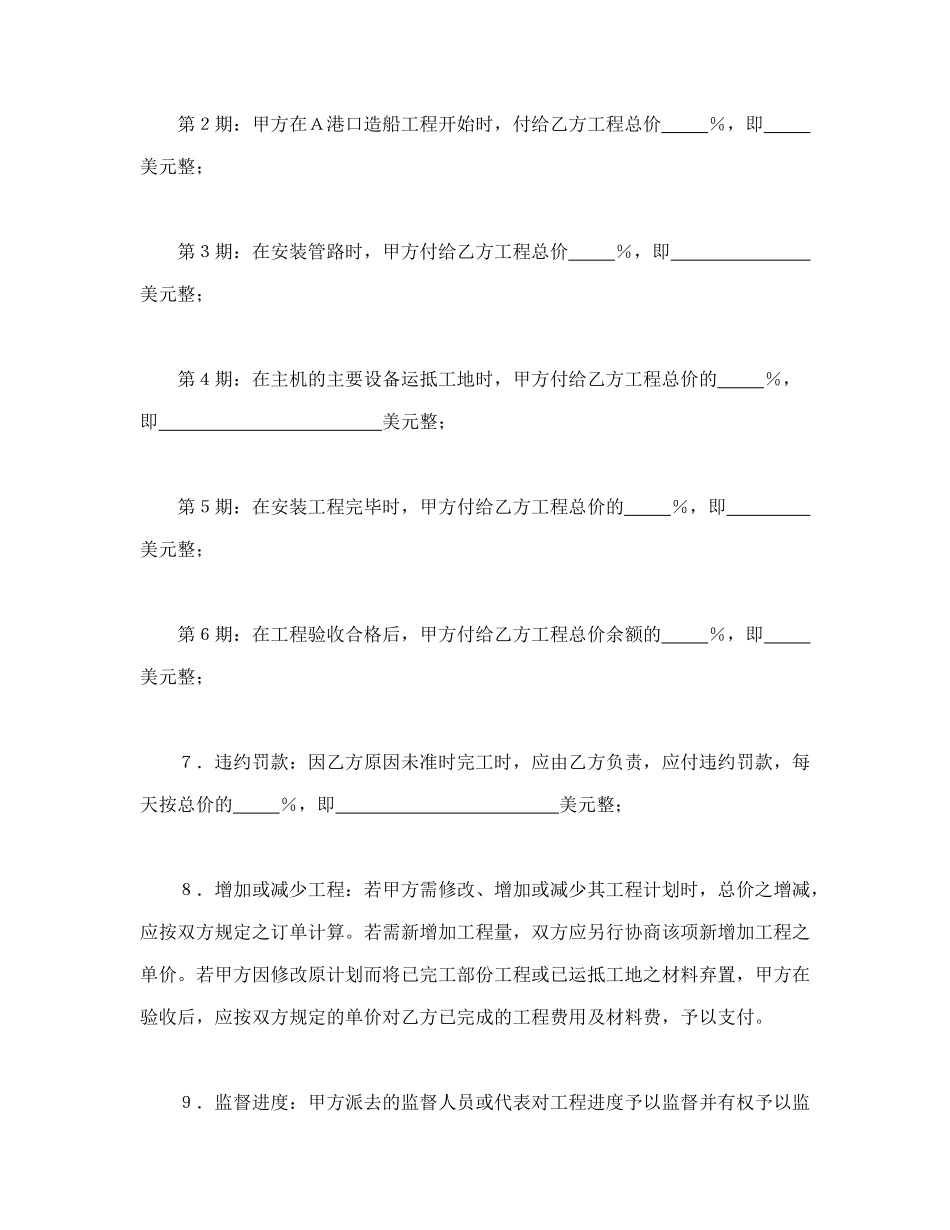 建筑安装工程合同_第2页
