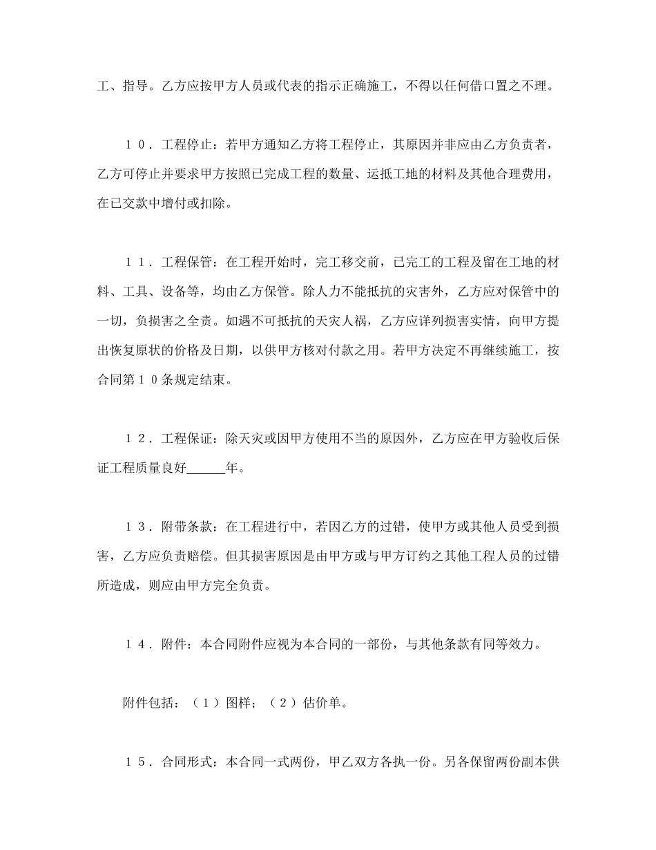 建筑安装工程合同_第3页