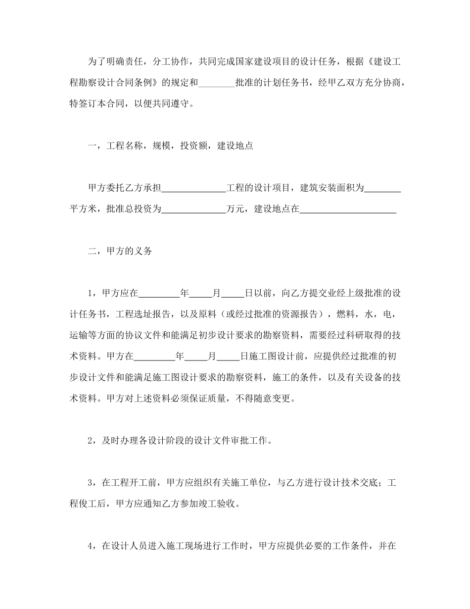 建筑安装工程设计合同_第2页