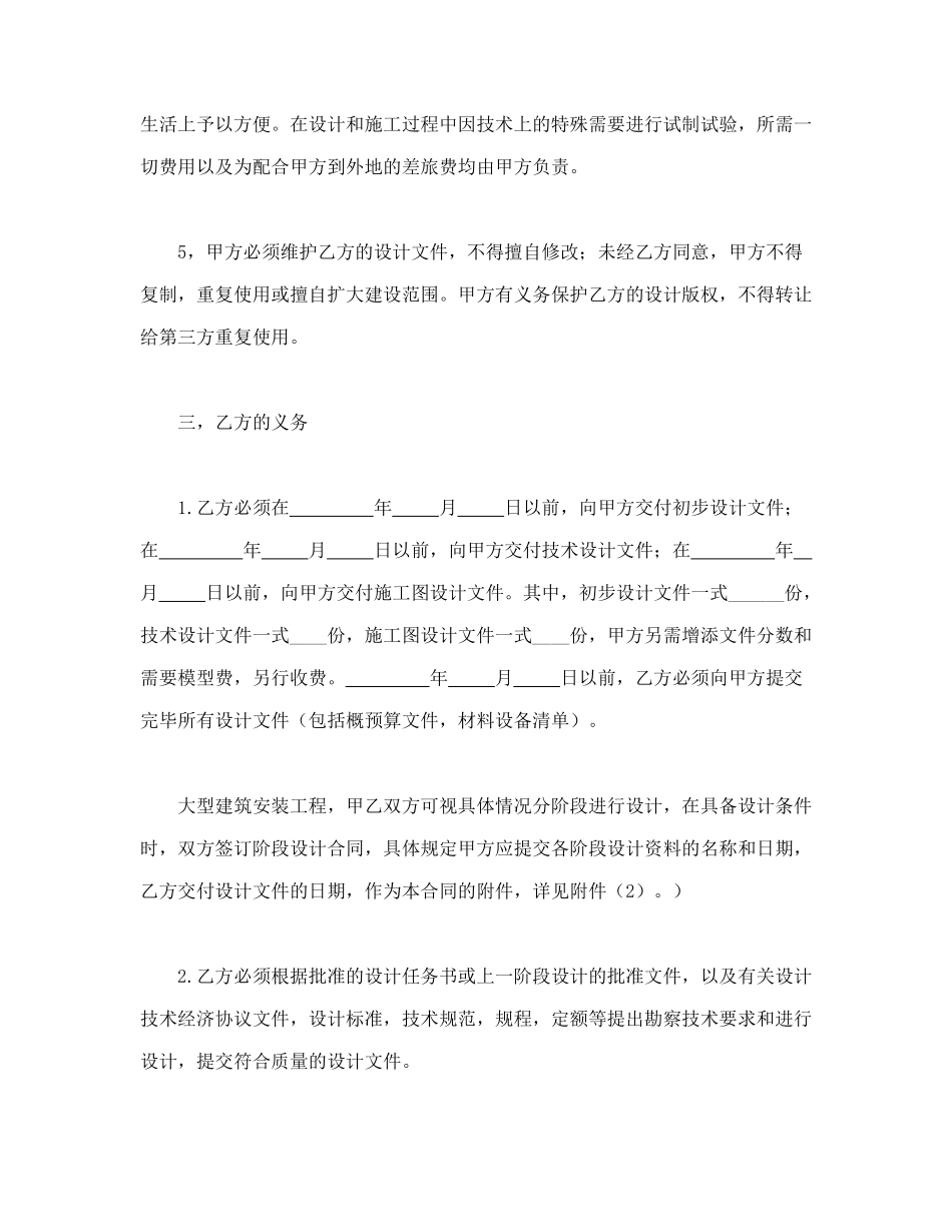 建筑安装工程设计合同_第3页