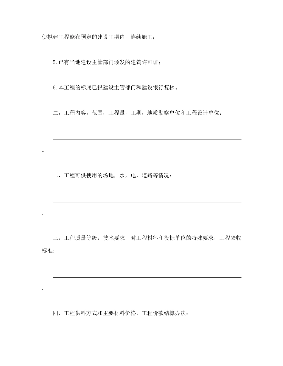 建筑安装工程招标书_第2页