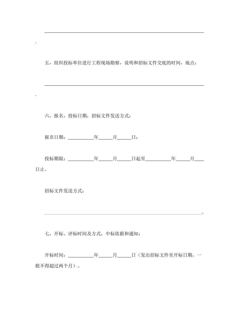 建筑安装工程招标书_第3页