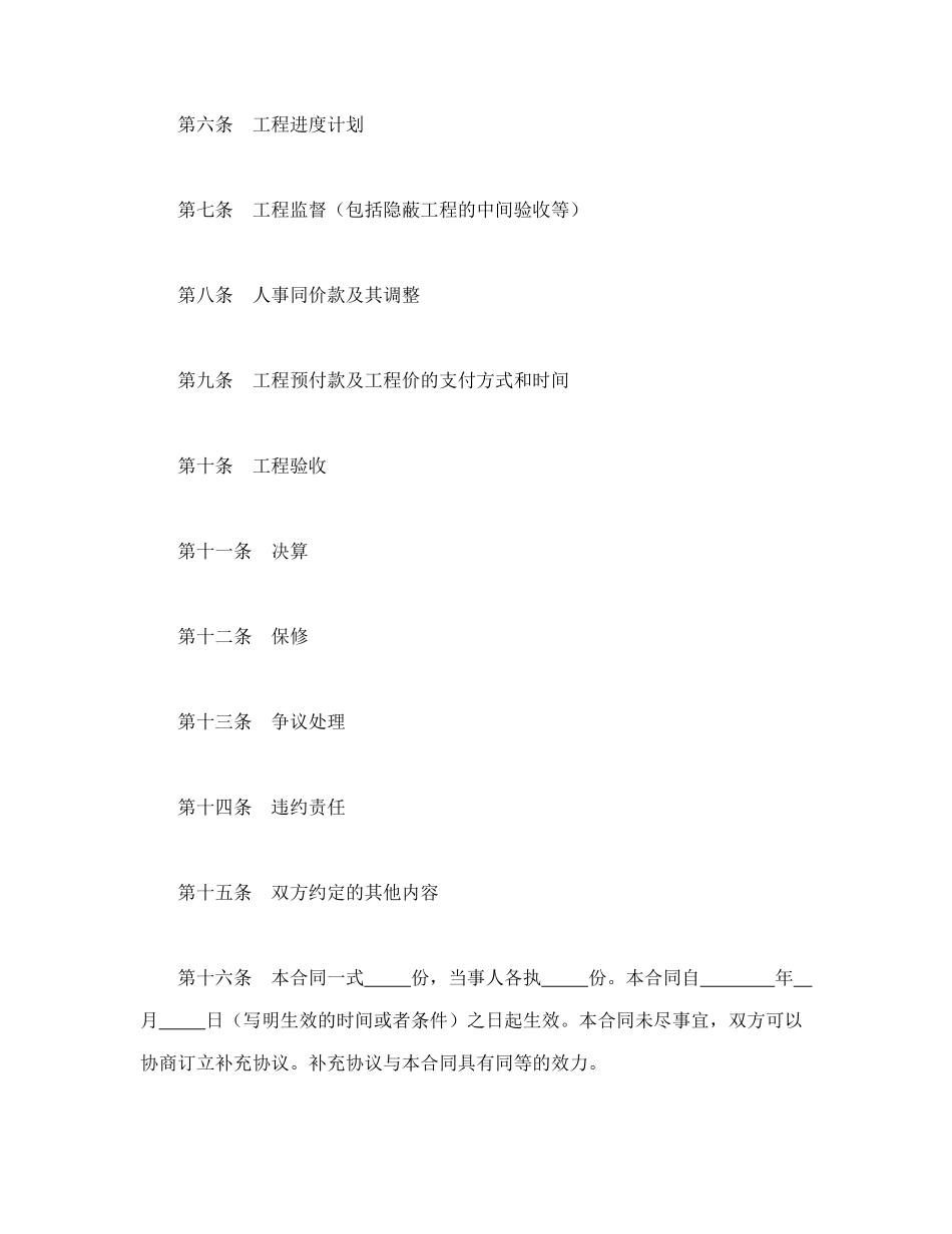 建筑工程承包合同_第2页