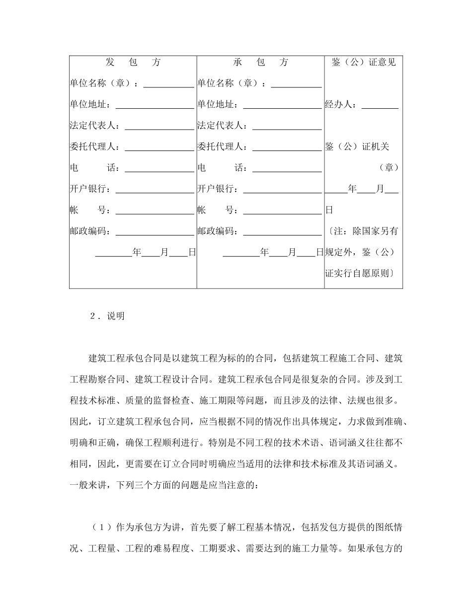 建筑工程承包合同_第3页