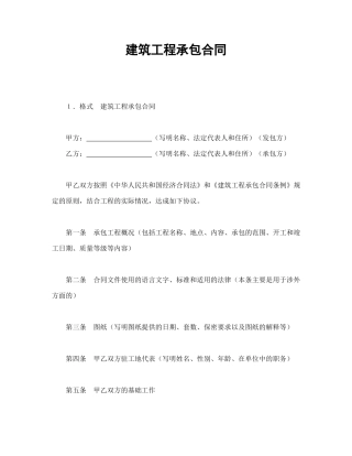 建筑工程承包合同