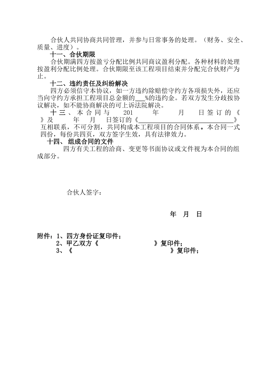 建筑工程投资合伙协议_第3页