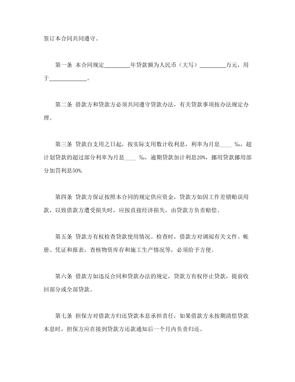 建筑企业流动资金借款合同_第2页