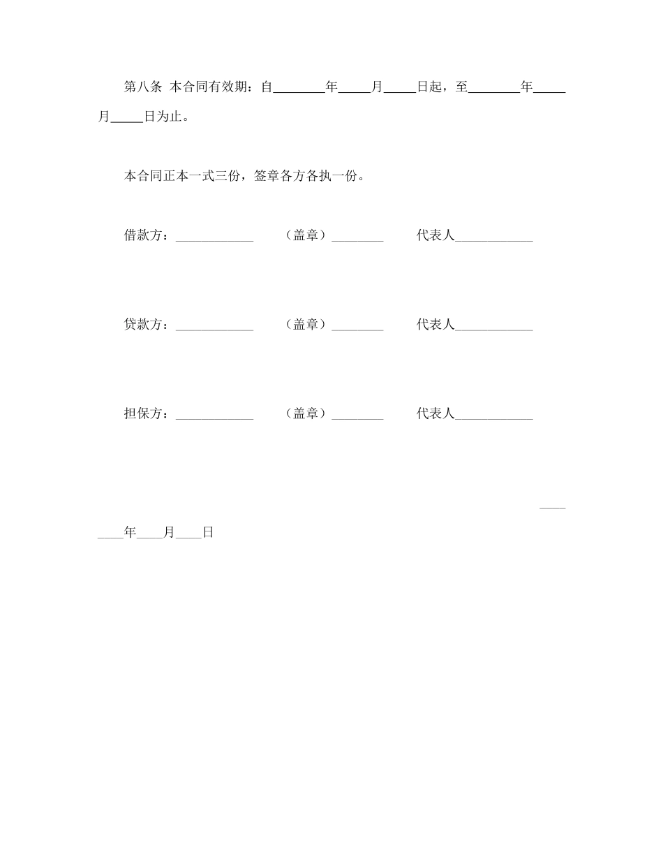 建筑企业流动资金借款合同_第3页