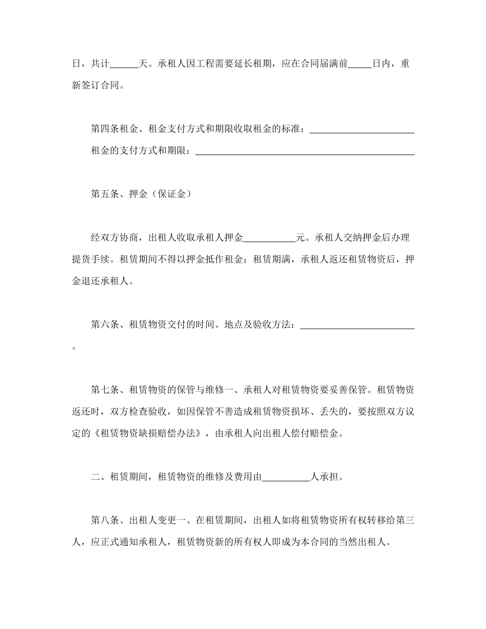 建筑施工物资租赁合同1_第2页