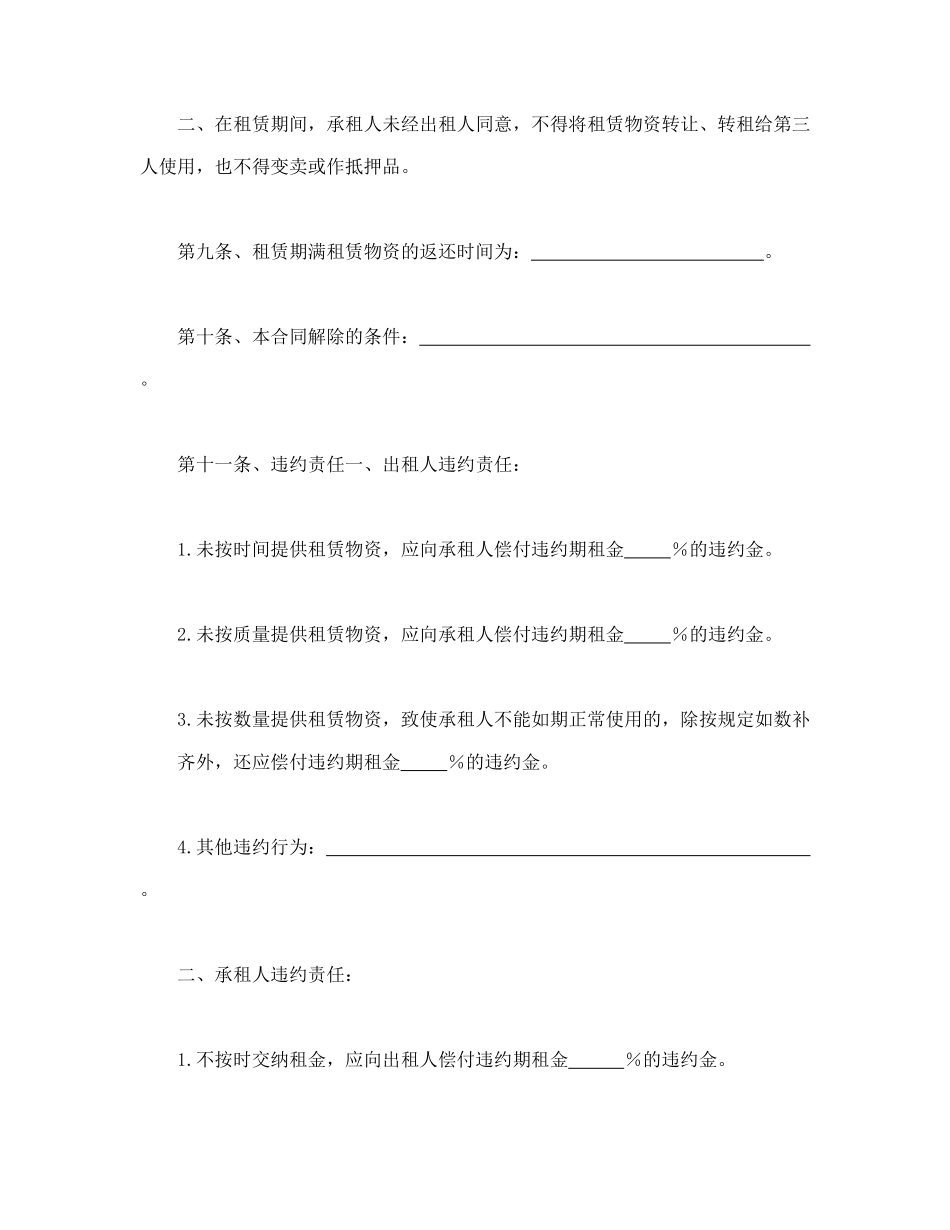 建筑施工物资租赁合同1_第3页