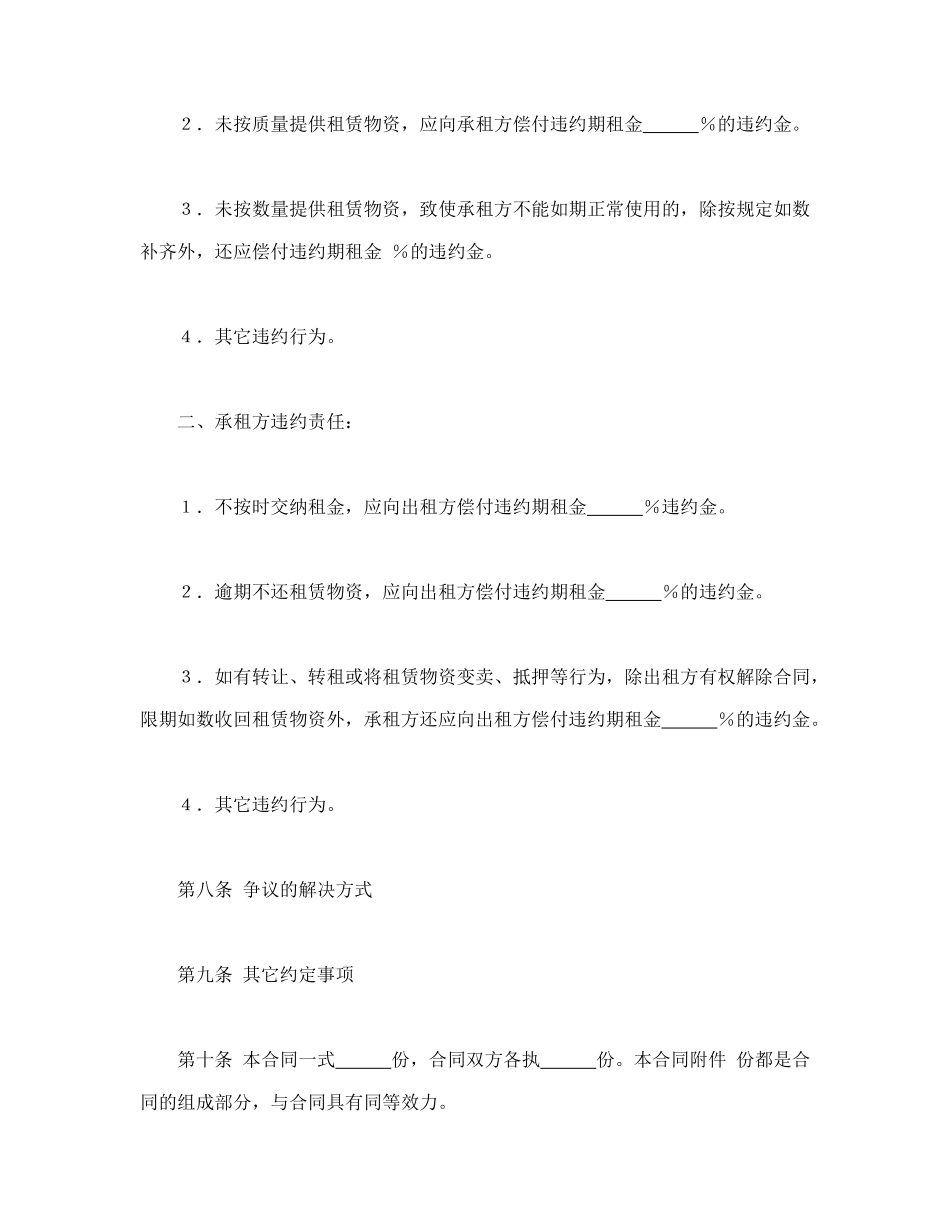 建筑施工物资租赁合同2_第3页