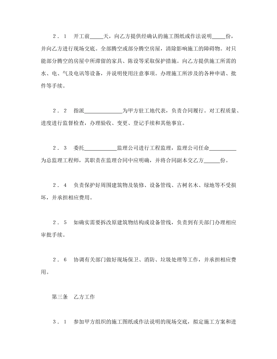 建筑装饰工程施工合同（2）_第2页