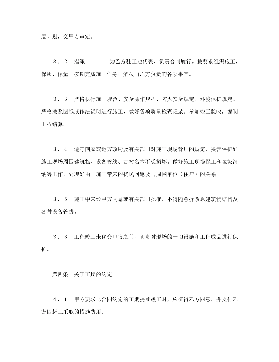 建筑装饰工程施工合同（2）_第3页
