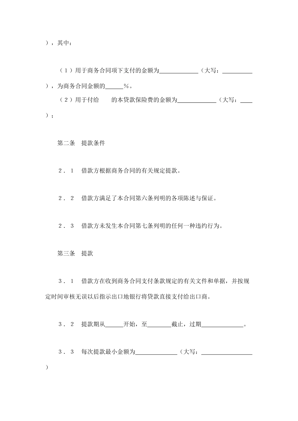 交通银行出口买方信贷贷款合同_第2页