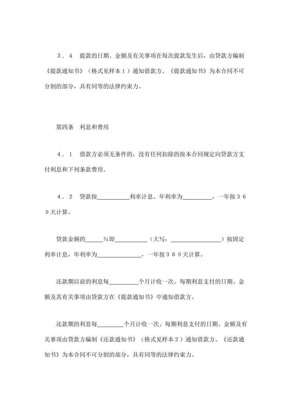 交通银行出口买方信贷贷款合同_第3页